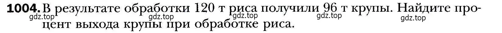 Условие номер 1004 (страница 278) гдз по алгебре 9 класс Мерзляк, Полонский, учебник