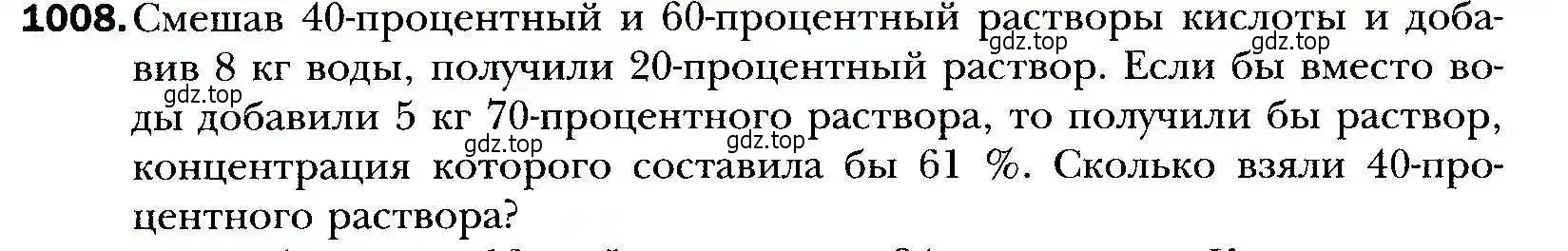 Условие номер 1008 (страница 278) гдз по алгебре 9 класс Мерзляк, Полонский, учебник