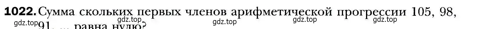 Условие номер 1022 (страница 280) гдз по алгебре 9 класс Мерзляк, Полонский, учебник