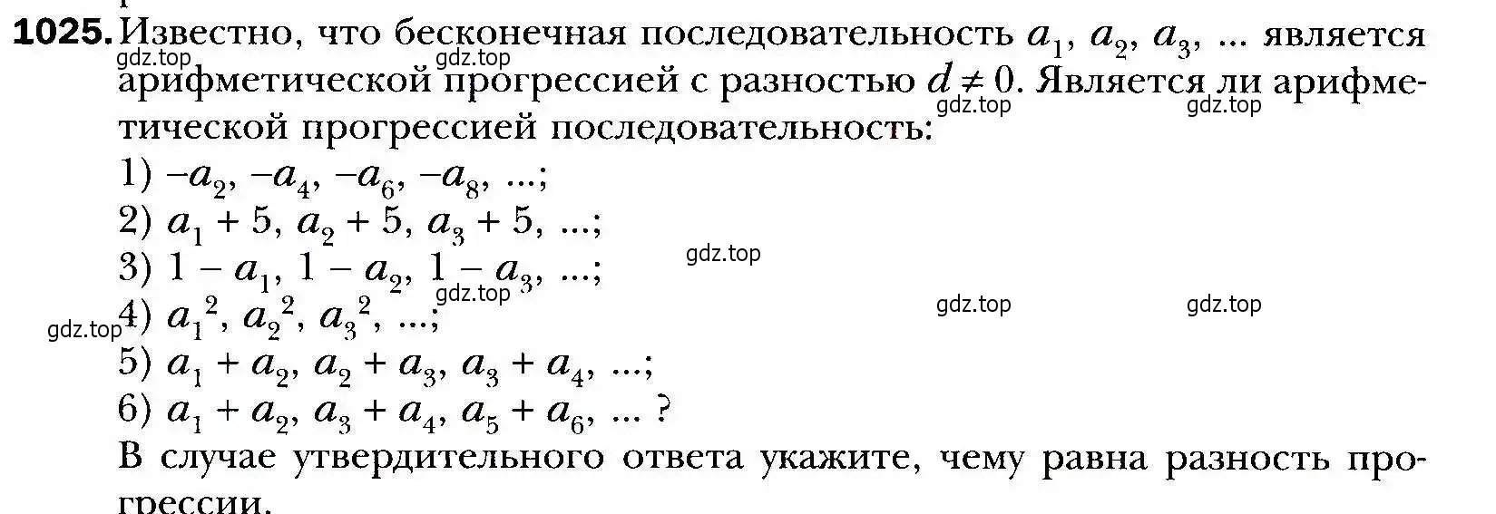 Условие номер 1025 (страница 280) гдз по алгебре 9 класс Мерзляк, Полонский, учебник