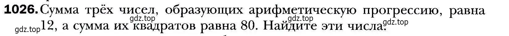 Условие номер 1026 (страница 280) гдз по алгебре 9 класс Мерзляк, Полонский, учебник