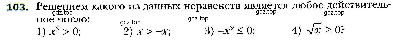 Условие номер 103 (страница 29) гдз по алгебре 9 класс Мерзляк, Полонский, учебник