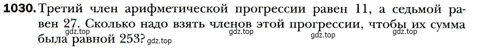 Условие номер 1030 (страница 280) гдз по алгебре 9 класс Мерзляк, Полонский, учебник