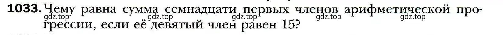 Условие номер 1033 (страница 281) гдз по алгебре 9 класс Мерзляк, Полонский, учебник