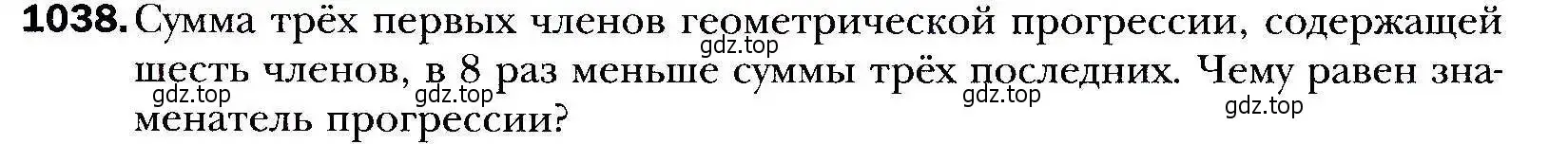 Условие номер 1038 (страница 281) гдз по алгебре 9 класс Мерзляк, Полонский, учебник