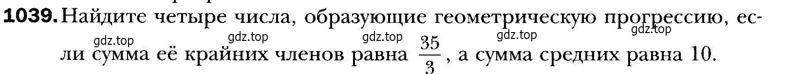 Условие номер 1039 (страница 281) гдз по алгебре 9 класс Мерзляк, Полонский, учебник