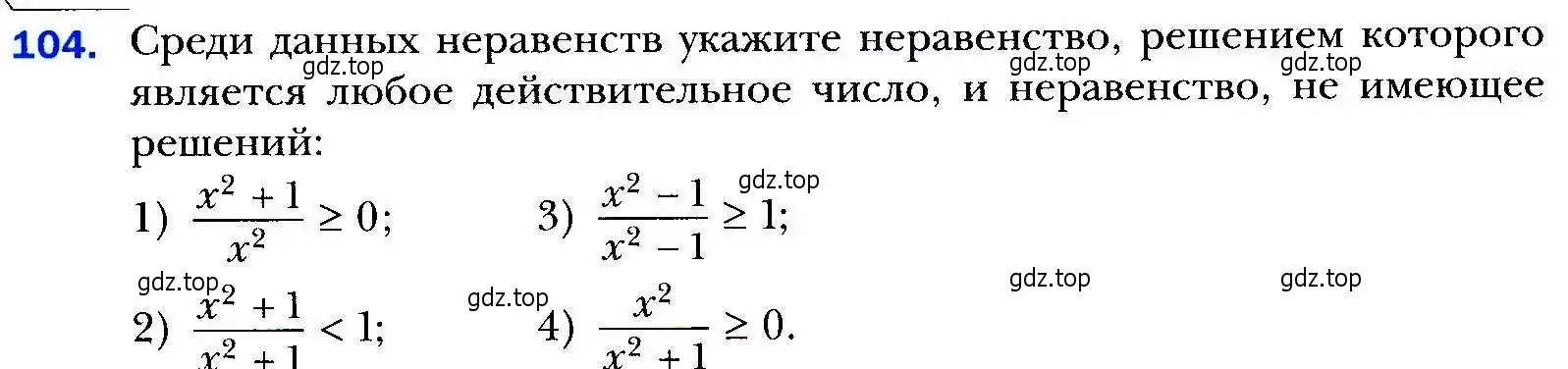 Условие номер 104 (страница 30) гдз по алгебре 9 класс Мерзляк, Полонский, учебник