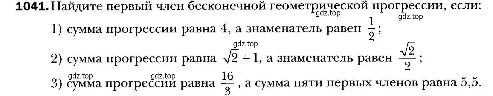 Условие номер 1041 (страница 282) гдз по алгебре 9 класс Мерзляк, Полонский, учебник