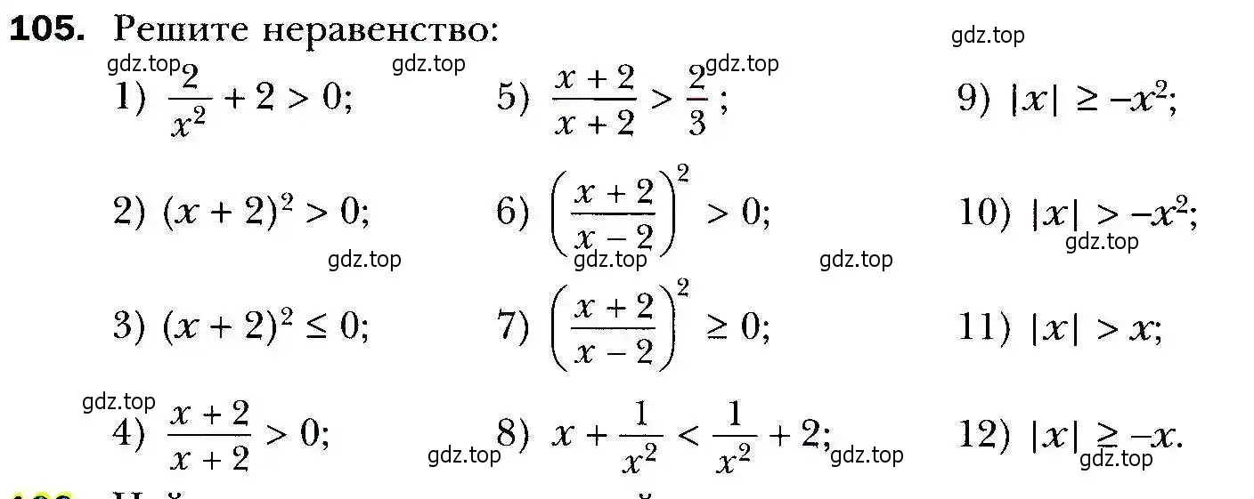 Условие номер 105 (страница 30) гдз по алгебре 9 класс Мерзляк, Полонский, учебник