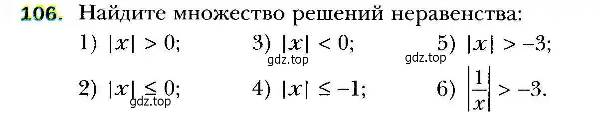 Условие номер 106 (страница 30) гдз по алгебре 9 класс Мерзляк, Полонский, учебник