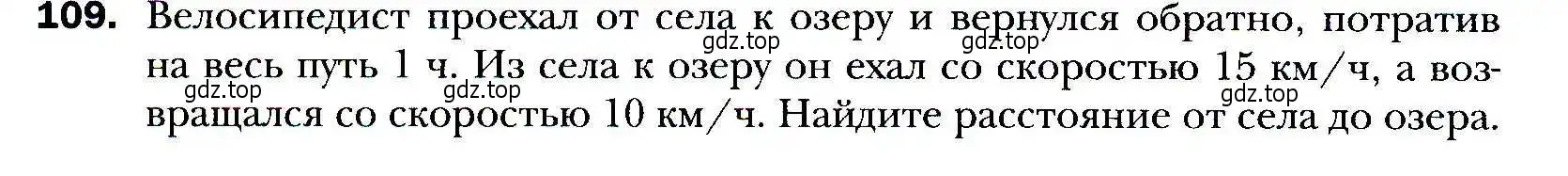 Условие номер 109 (страница 30) гдз по алгебре 9 класс Мерзляк, Полонский, учебник