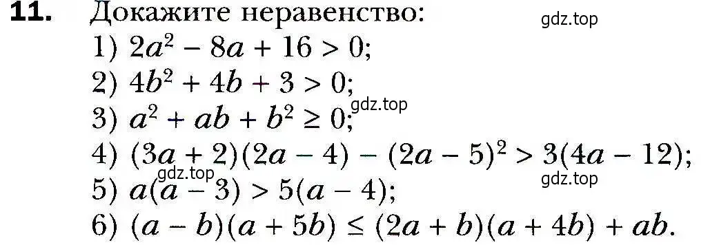 Условие номер 11 (страница 9) гдз по алгебре 9 класс Мерзляк, Полонский, учебник