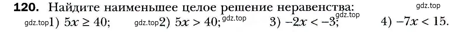Условие номер 120 (страница 35) гдз по алгебре 9 класс Мерзляк, Полонский, учебник