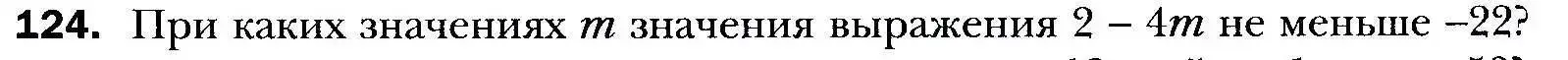 Условие номер 124 (страница 35) гдз по алгебре 9 класс Мерзляк, Полонский, учебник