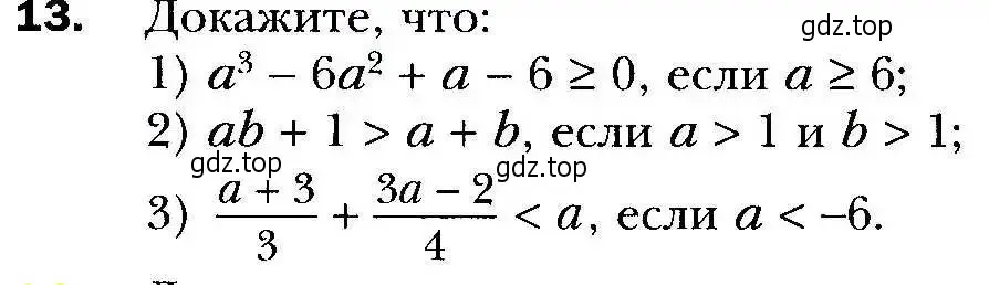 Условие номер 13 (страница 9) гдз по алгебре 9 класс Мерзляк, Полонский, учебник