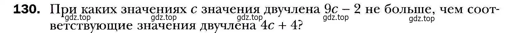 Условие номер 130 (страница 36) гдз по алгебре 9 класс Мерзляк, Полонский, учебник