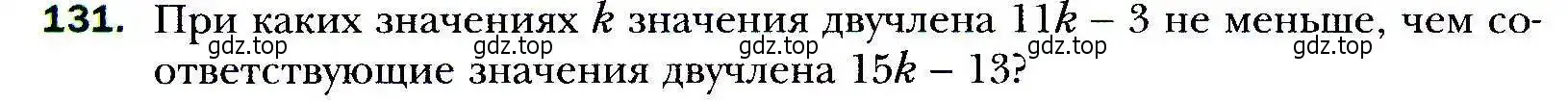 Условие номер 131 (страница 36) гдз по алгебре 9 класс Мерзляк, Полонский, учебник