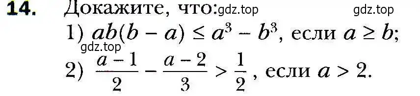 Условие номер 14 (страница 9) гдз по алгебре 9 класс Мерзляк, Полонский, учебник