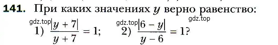 Условие номер 141 (страница 37) гдз по алгебре 9 класс Мерзляк, Полонский, учебник