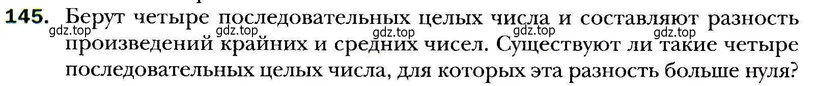 Условие номер 145 (страница 37) гдз по алгебре 9 класс Мерзляк, Полонский, учебник