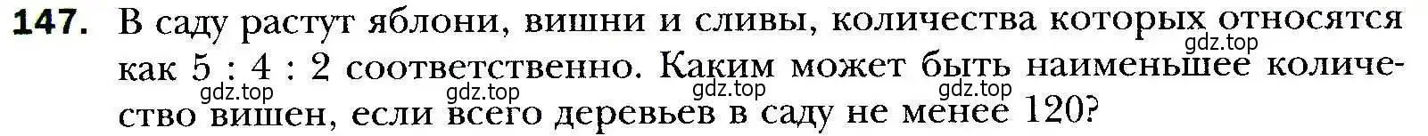 Условие номер 147 (страница 38) гдз по алгебре 9 класс Мерзляк, Полонский, учебник