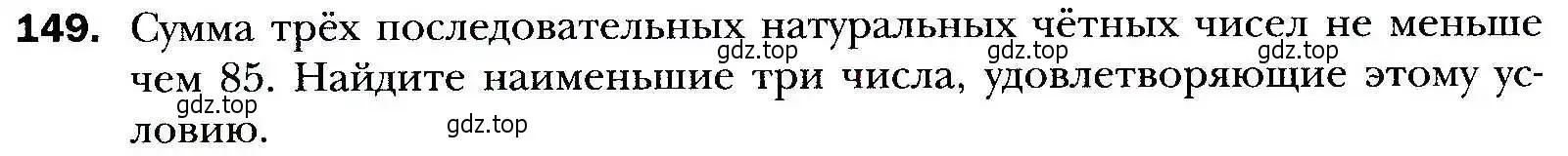 Условие номер 149 (страница 38) гдз по алгебре 9 класс Мерзляк, Полонский, учебник