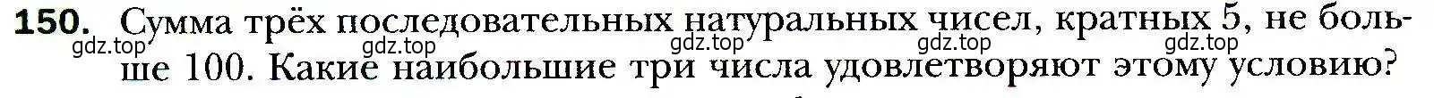 Условие номер 150 (страница 38) гдз по алгебре 9 класс Мерзляк, Полонский, учебник