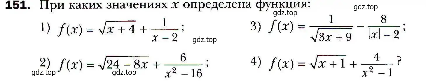 Условие номер 151 (страница 38) гдз по алгебре 9 класс Мерзляк, Полонский, учебник