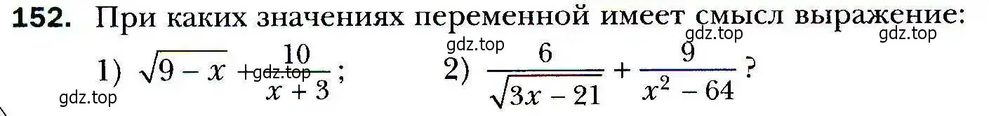 Условие номер 152 (страница 38) гдз по алгебре 9 класс Мерзляк, Полонский, учебник