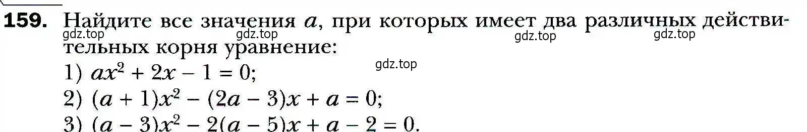 Условие номер 159 (страница 39) гдз по алгебре 9 класс Мерзляк, Полонский, учебник