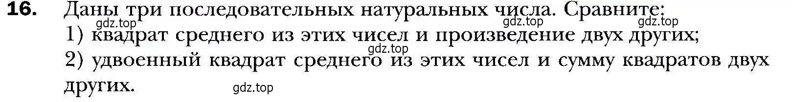 Условие номер 16 (страница 9) гдз по алгебре 9 класс Мерзляк, Полонский, учебник