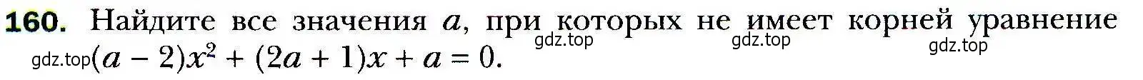Условие номер 160 (страница 39) гдз по алгебре 9 класс Мерзляк, Полонский, учебник