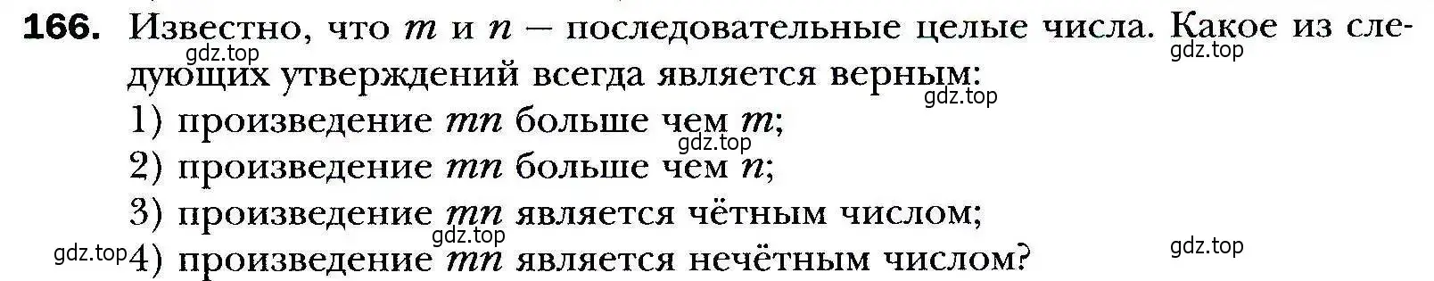 Условие номер 166 (страница 39) гдз по алгебре 9 класс Мерзляк, Полонский, учебник