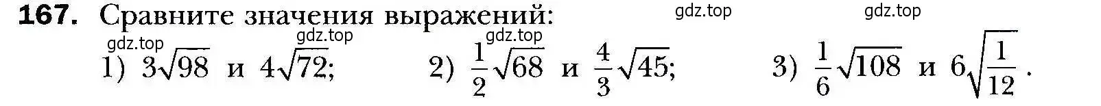 Условие номер 167 (страница 39) гдз по алгебре 9 класс Мерзляк, Полонский, учебник