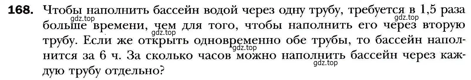 Условие номер 168 (страница 39) гдз по алгебре 9 класс Мерзляк, Полонский, учебник
