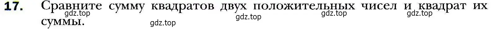 Условие номер 17 (страница 9) гдз по алгебре 9 класс Мерзляк, Полонский, учебник