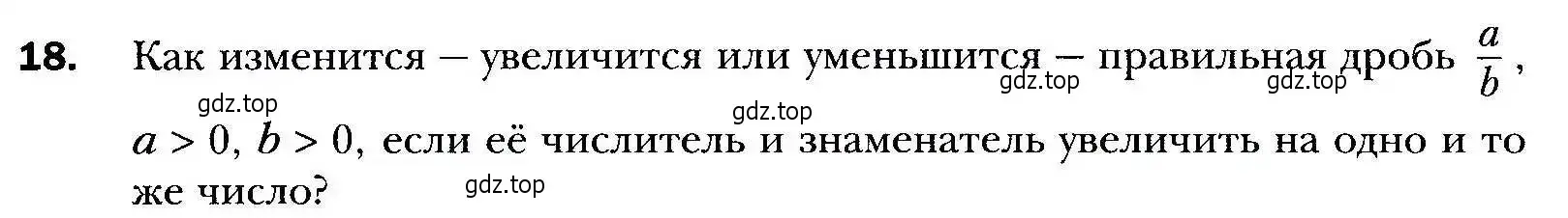 Условие номер 18 (страница 10) гдз по алгебре 9 класс Мерзляк, Полонский, учебник