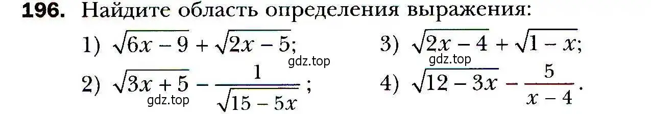 Условие номер 196 (страница 48) гдз по алгебре 9 класс Мерзляк, Полонский, учебник