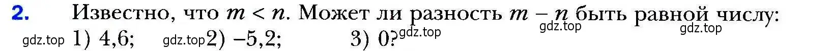 Условие номер 2 (страница 8) гдз по алгебре 9 класс Мерзляк, Полонский, учебник