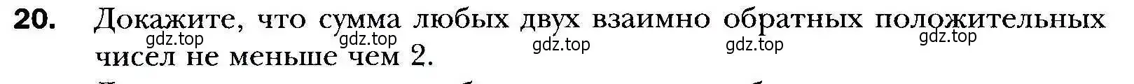 Условие номер 20 (страница 10) гдз по алгебре 9 класс Мерзляк, Полонский, учебник