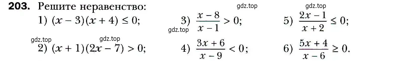 Условие номер 203 (страница 49) гдз по алгебре 9 класс Мерзляк, Полонский, учебник