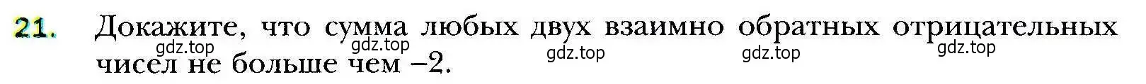 Условие номер 21 (страница 10) гдз по алгебре 9 класс Мерзляк, Полонский, учебник