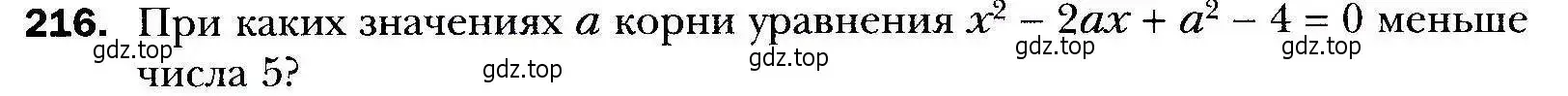 Условие номер 216 (страница 50) гдз по алгебре 9 класс Мерзляк, Полонский, учебник