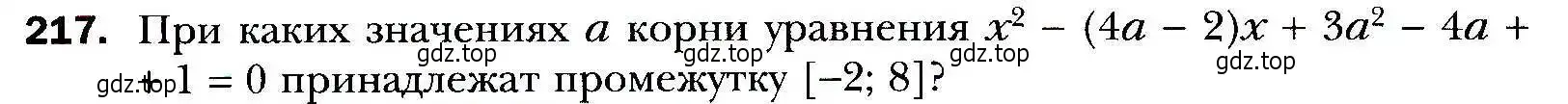 Условие номер 217 (страница 50) гдз по алгебре 9 класс Мерзляк, Полонский, учебник