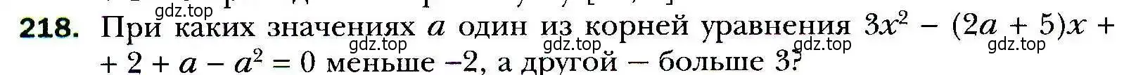 Условие номер 218 (страница 50) гдз по алгебре 9 класс Мерзляк, Полонский, учебник