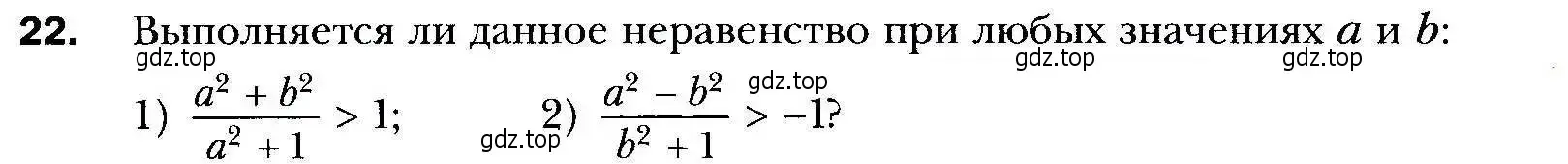 Условие номер 22 (страница 10) гдз по алгебре 9 класс Мерзляк, Полонский, учебник