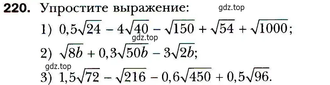 Условие номер 220 (страница 50) гдз по алгебре 9 класс Мерзляк, Полонский, учебник