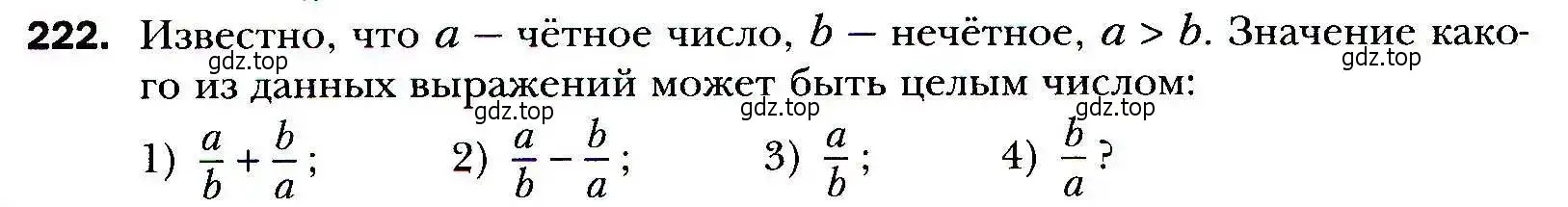 Условие номер 222 (страница 50) гдз по алгебре 9 класс Мерзляк, Полонский, учебник