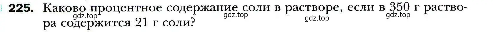 Условие номер 225 (страница 50) гдз по алгебре 9 класс Мерзляк, Полонский, учебник