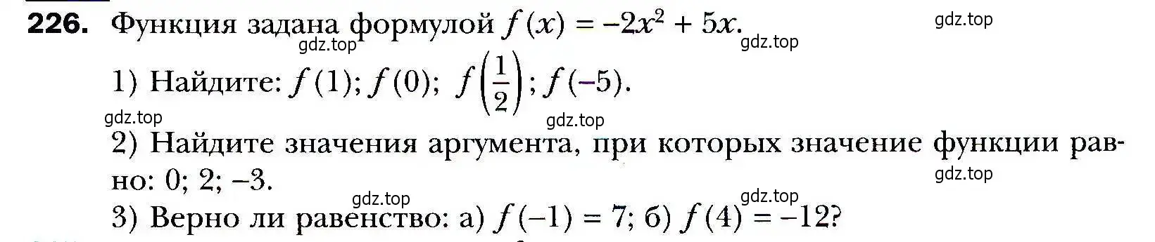 Условие номер 226 (страница 68) гдз по алгебре 9 класс Мерзляк, Полонский, учебник